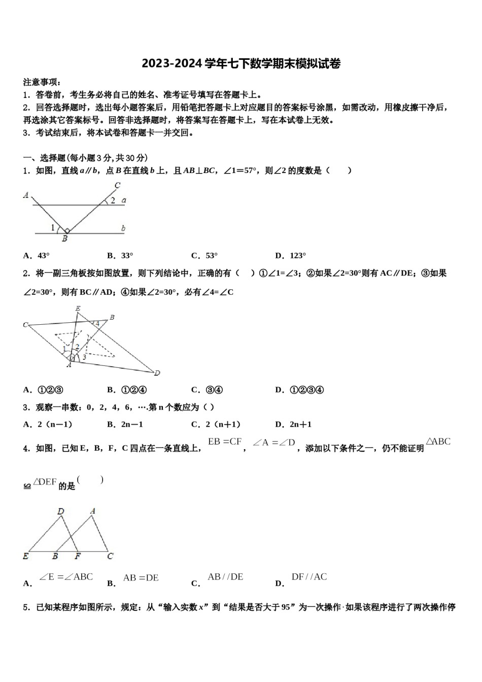 2024届河南省沈丘县数学七下期末教学质量检测试题含解析.doc_第1页