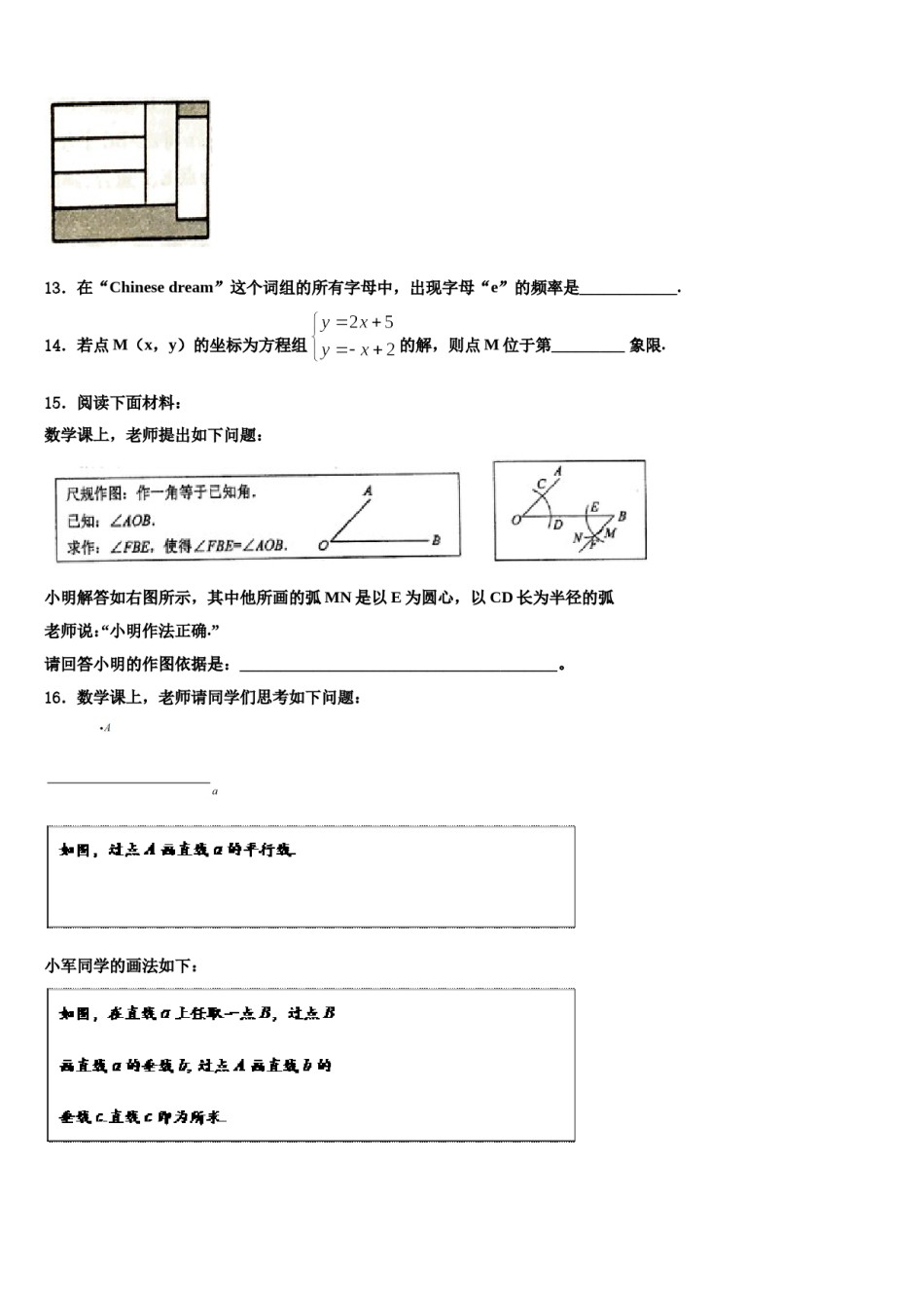 2024届河南省沈丘县数学七下期末教学质量检测试题含解析.doc_第3页