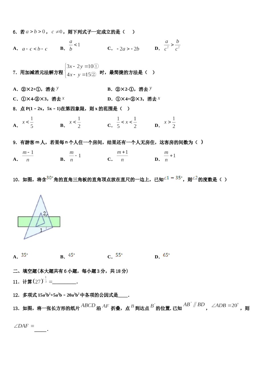 2024届河南省洛阳市七下数学期末统考模拟试题含解析.doc_第2页