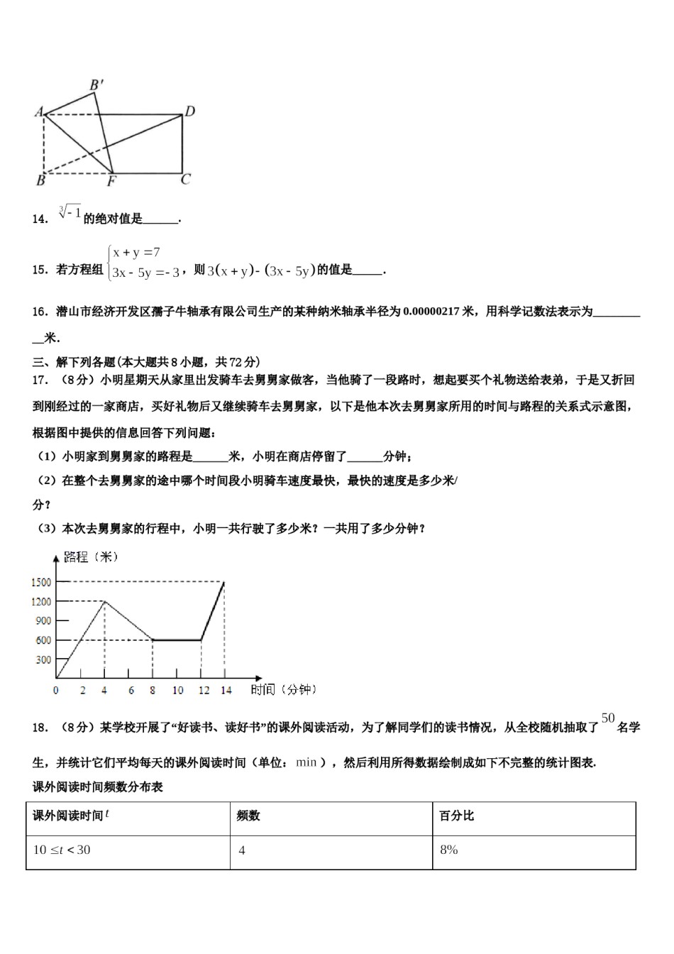2024届河南省洛阳市七下数学期末统考模拟试题含解析.doc_第3页