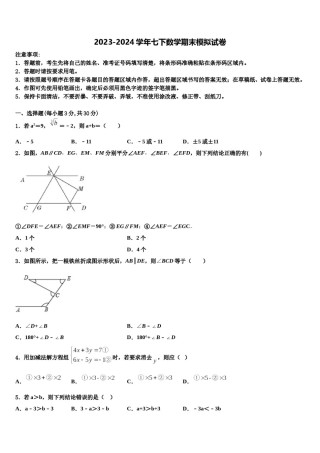 2024届河南省洛阳市七下数学期末统考模拟试题含解析.doc
