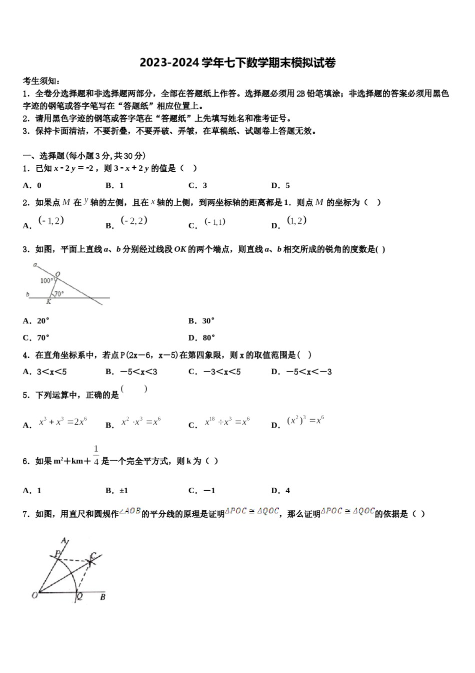 2024届河南省洛阳市偃师县数学七下期末考试试题含解析.doc_第1页