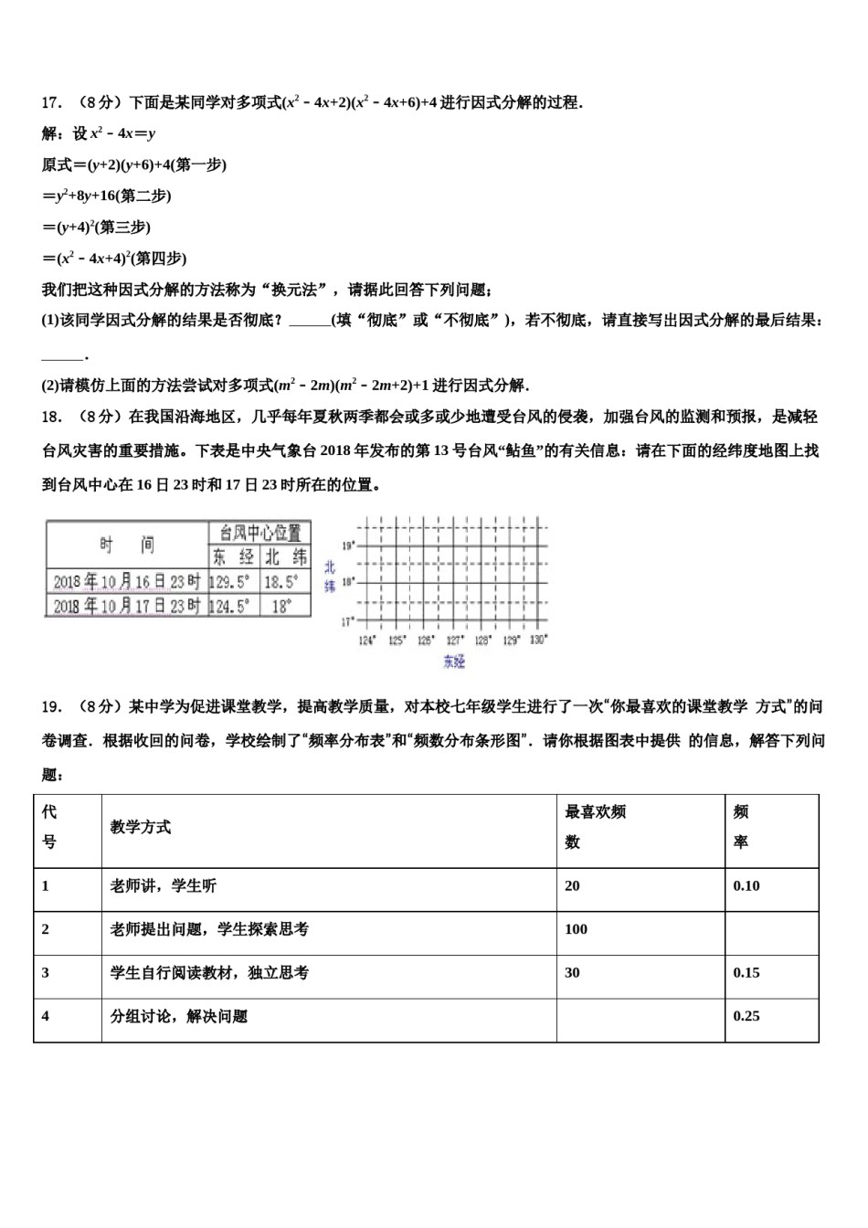 2024届河南省洛阳市偃师县数学七下期末考试试题含解析.doc_第3页