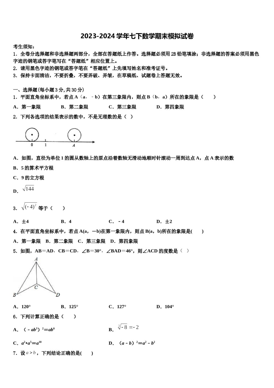 2024届河南省洛阳市偃师市七年级数学第二学期期末学业质量监测试题含解析.doc_第1页