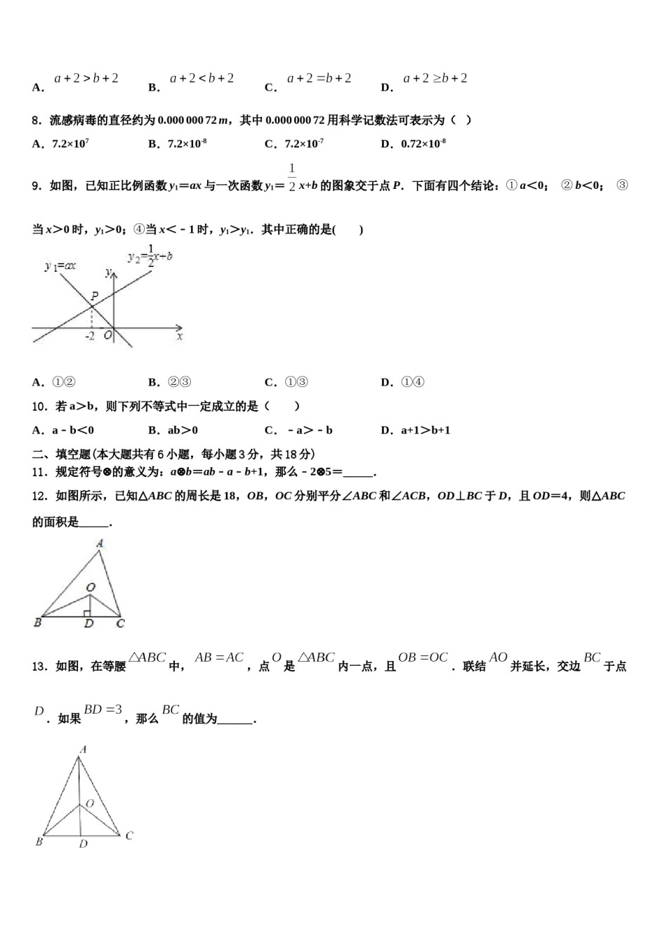 2024届河南省洛阳市偃师市七年级数学第二学期期末学业质量监测试题含解析.doc_第2页