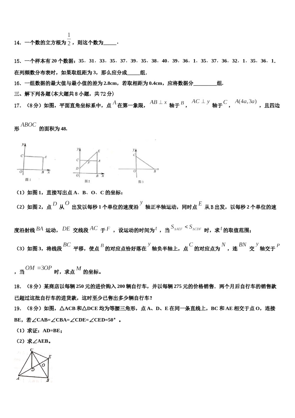 2024届河南省洛阳市偃师市七年级数学第二学期期末学业质量监测试题含解析.doc_第3页