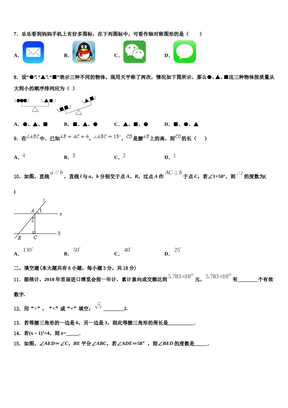 2024届河南省洛阳市孟津县数学七下期末复习检测试题含解析.doc_第2页