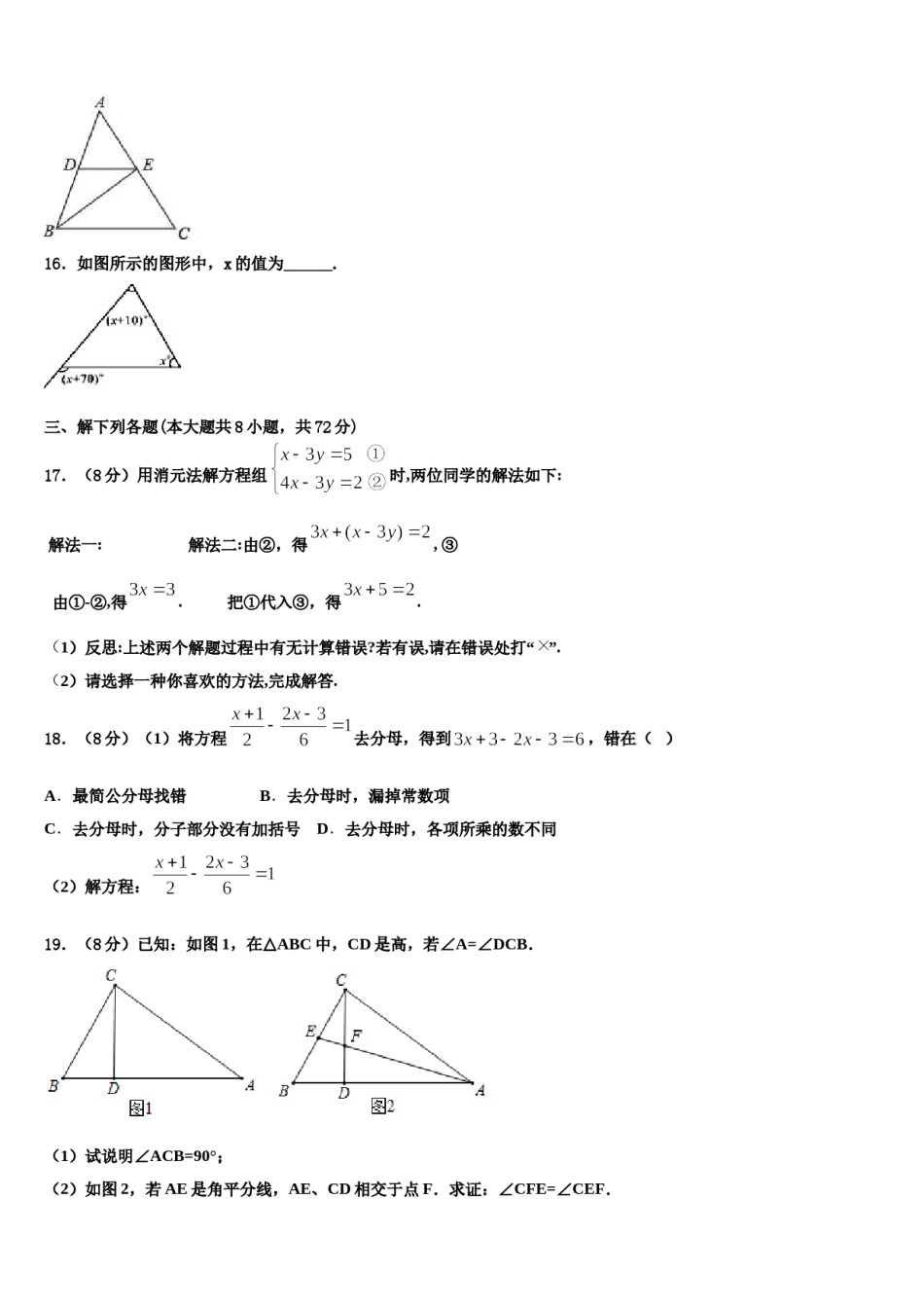 2024届河南省洛阳市孟津县数学七下期末复习检测试题含解析.doc_第3页