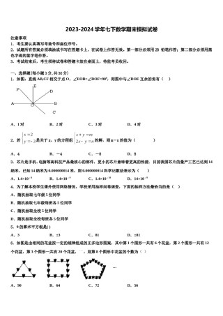 2024届河南省洛阳市孟津县数学七下期末复习检测试题含解析.doc