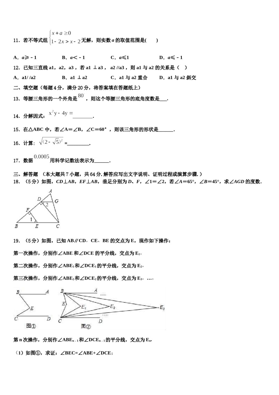 2024届河南省洛阳市洛龙区第一实验学校七年级数学第二学期期末质量跟踪监视模拟试题含解析.doc_第3页