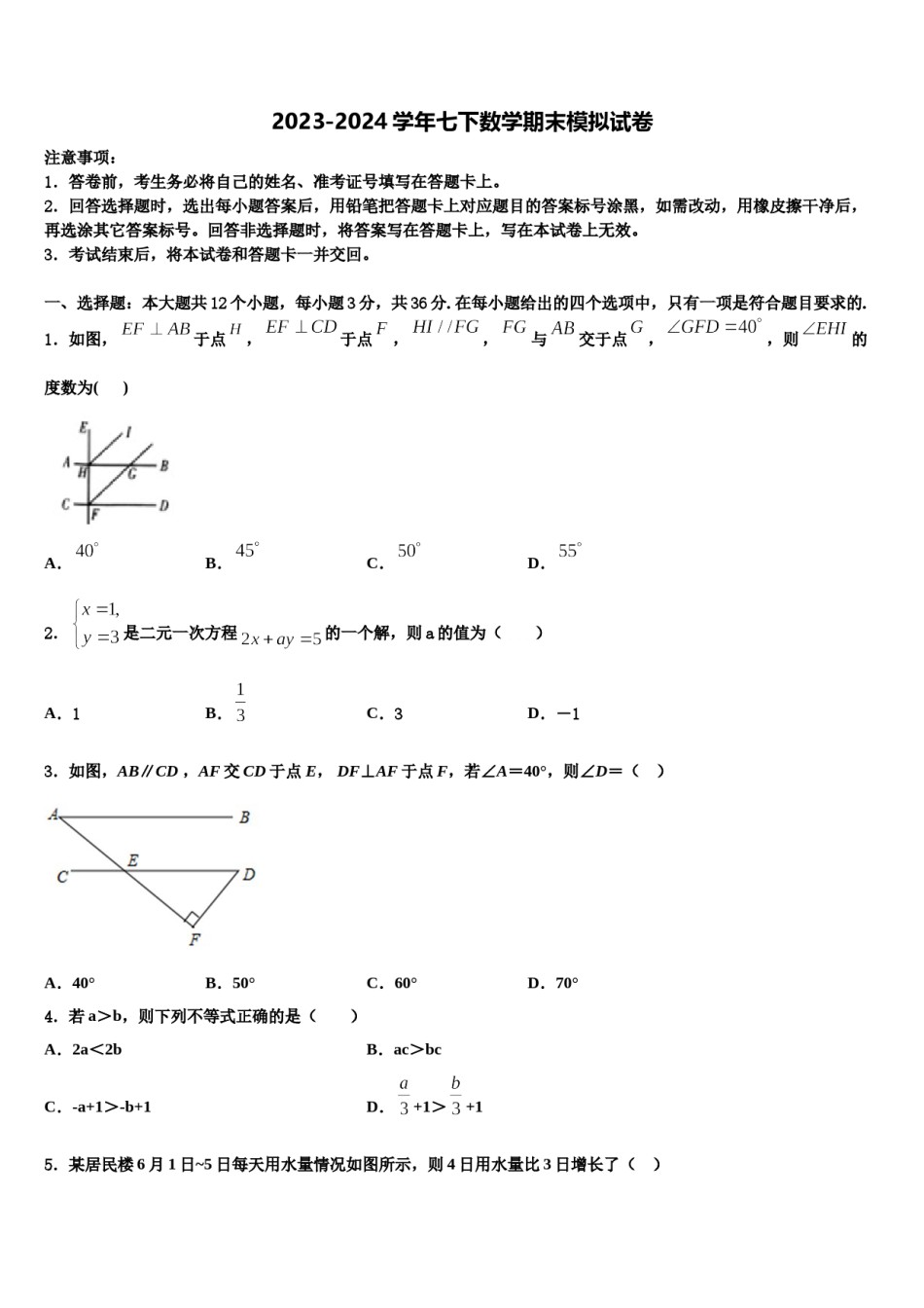 2024届河南省济源市数学七下期末考试模拟试题含解析.doc_第1页