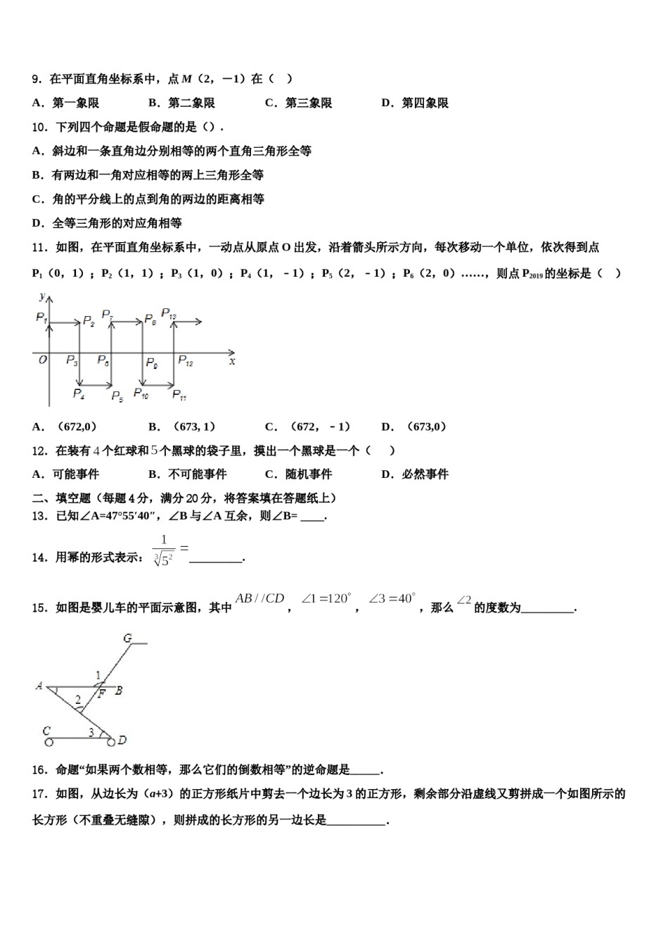 2024届河南省济源市数学七下期末考试模拟试题含解析.doc_第3页