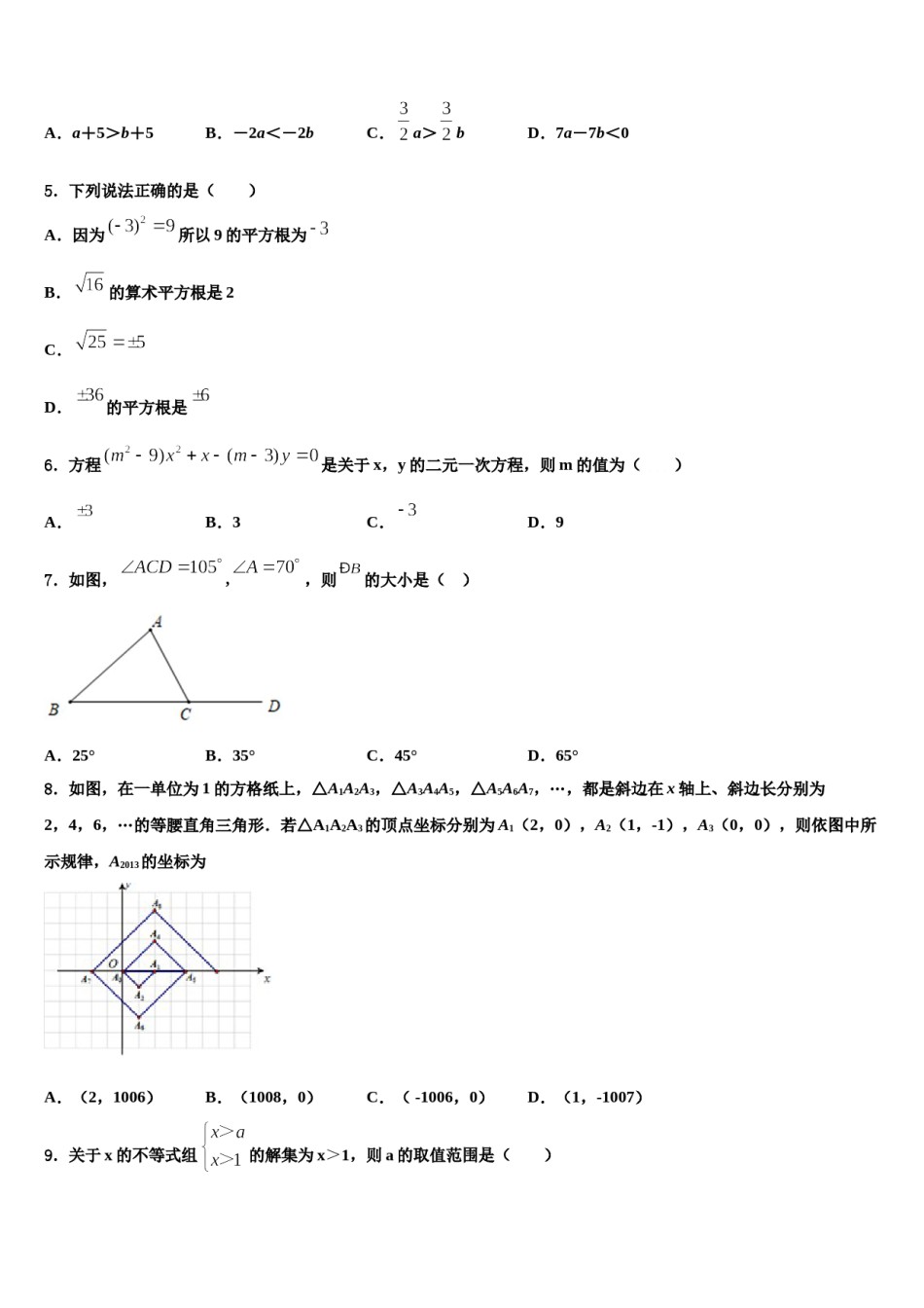 2024届河南省淮滨县七年级数学第二学期期末统考试题含解析.doc_第2页