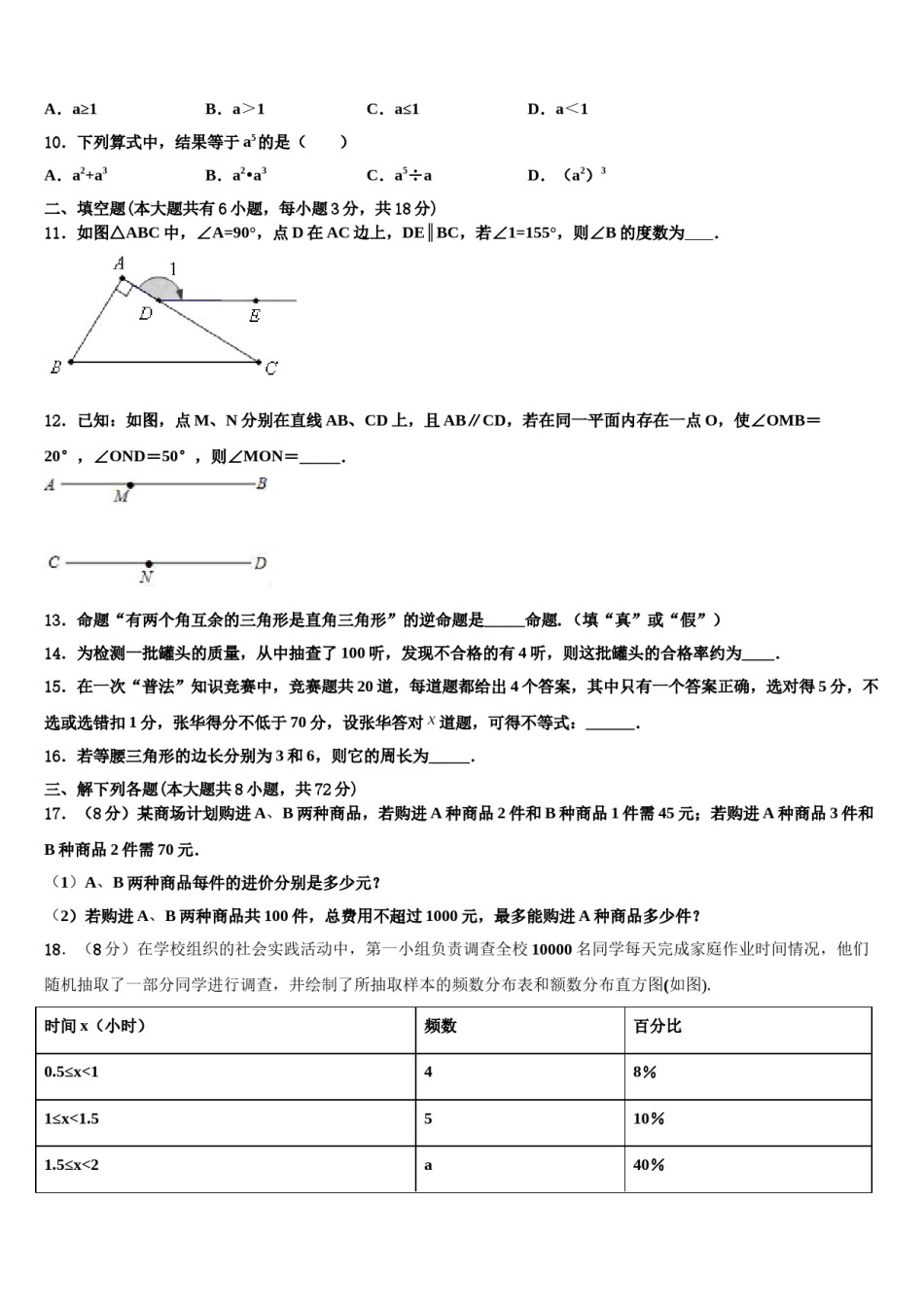 2024届河南省淮滨县七年级数学第二学期期末统考试题含解析.doc_第3页