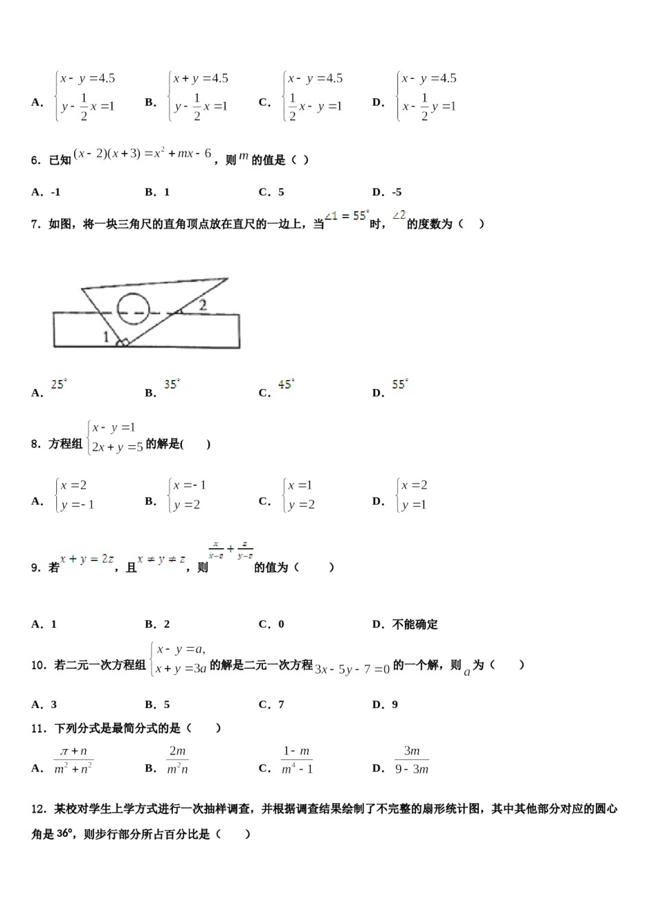 2024届河南省淮阳县数学七下期末联考模拟试题含解析.doc_第2页