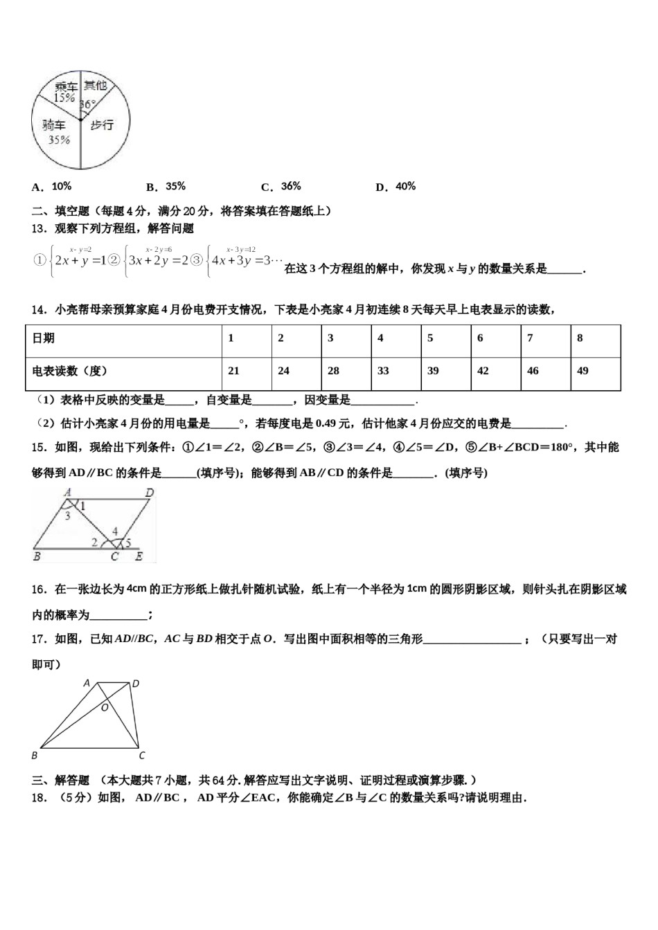 2024届河南省淮阳县数学七下期末联考模拟试题含解析.doc_第3页