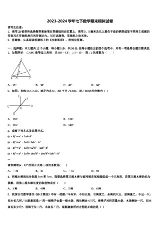 2024届河南省淮阳县数学七下期末联考模拟试题含解析.doc