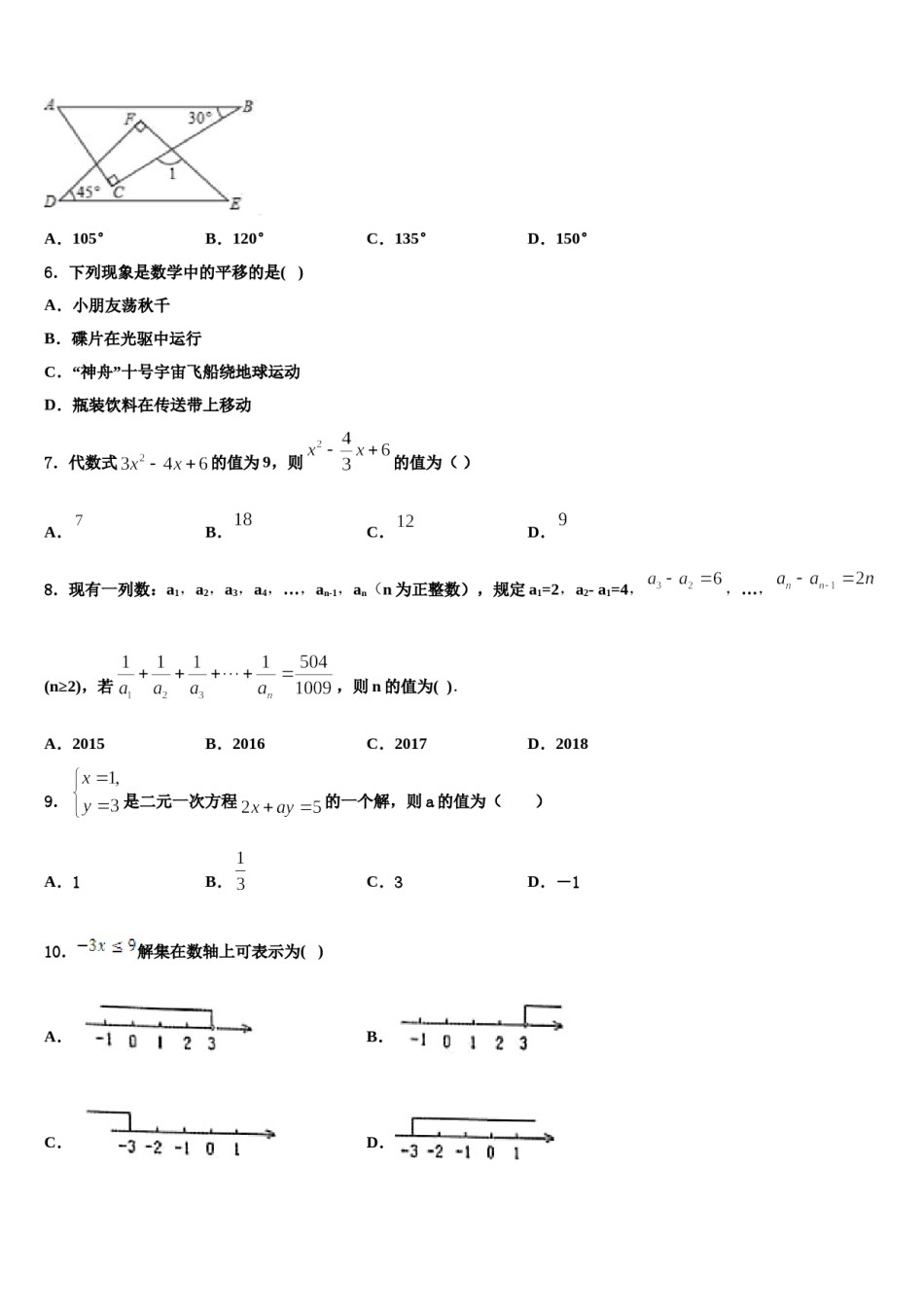 2024届河南省漯河临颍县联考数学七下期末综合测试试题含解析.doc_第2页