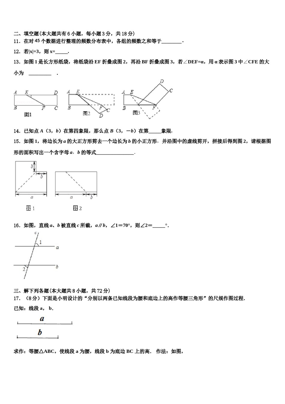 2024届河南省漯河临颍县联考数学七下期末综合测试试题含解析.doc_第3页