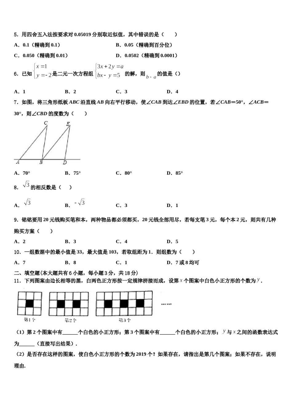 2024届河南省濮阳县区联考数学七下期末学业质量监测模拟试题含解析.doc_第2页