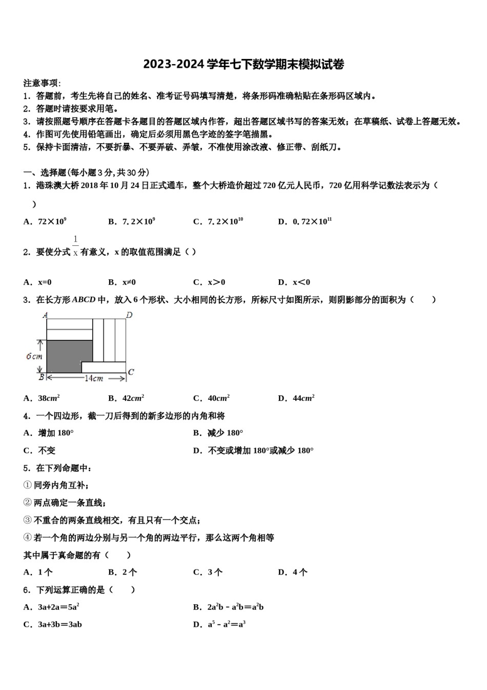 2024届河南省焦作市七下数学期末教学质量检测模拟试题含解析.doc_第1页