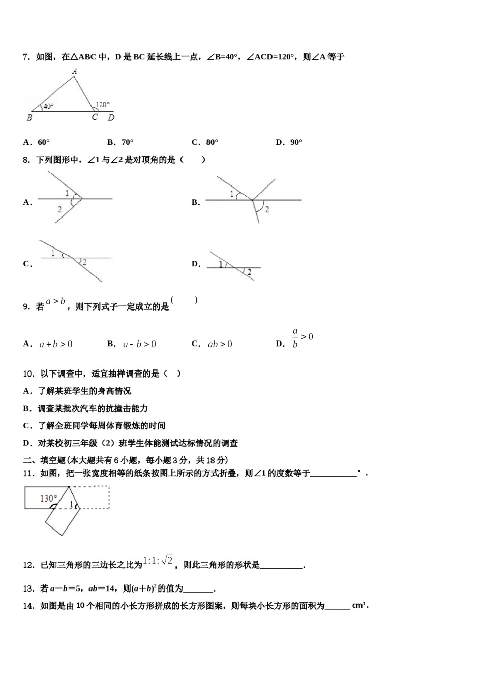 2024届河南省焦作市七下数学期末教学质量检测模拟试题含解析.doc_第2页