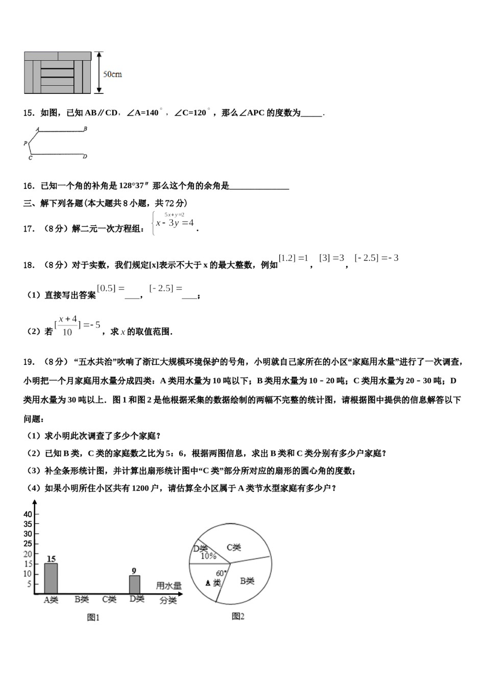 2024届河南省焦作市七下数学期末教学质量检测模拟试题含解析.doc_第3页