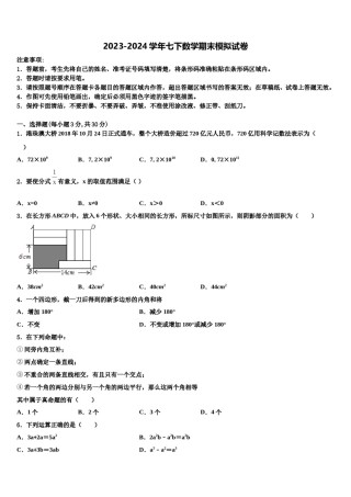 2024届河南省焦作市七下数学期末教学质量检测模拟试题含解析.doc