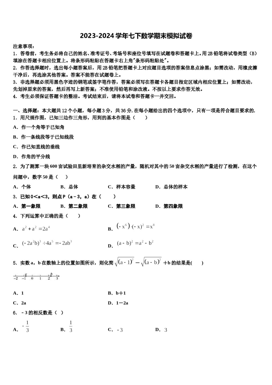 2024届河南省焦作市七年级数学第二学期期末调研试题含解析.doc_第1页