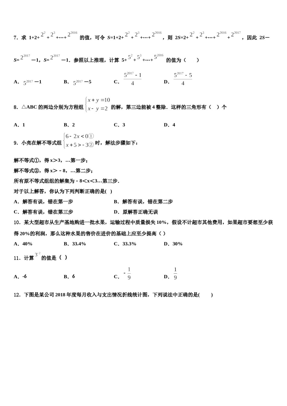 2024届河南省焦作市七年级数学第二学期期末调研试题含解析.doc_第2页