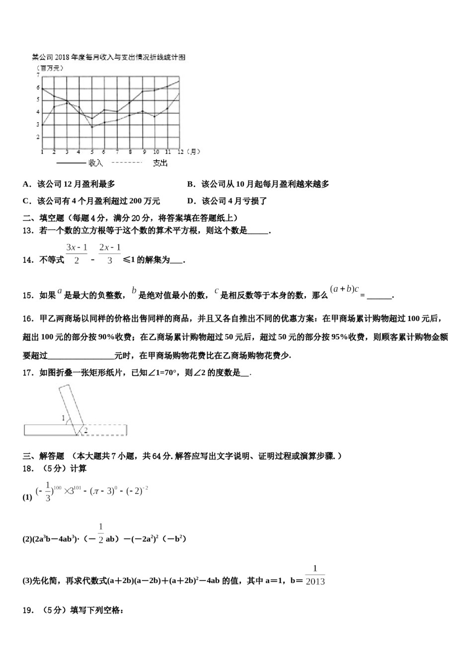 2024届河南省焦作市七年级数学第二学期期末调研试题含解析.doc_第3页