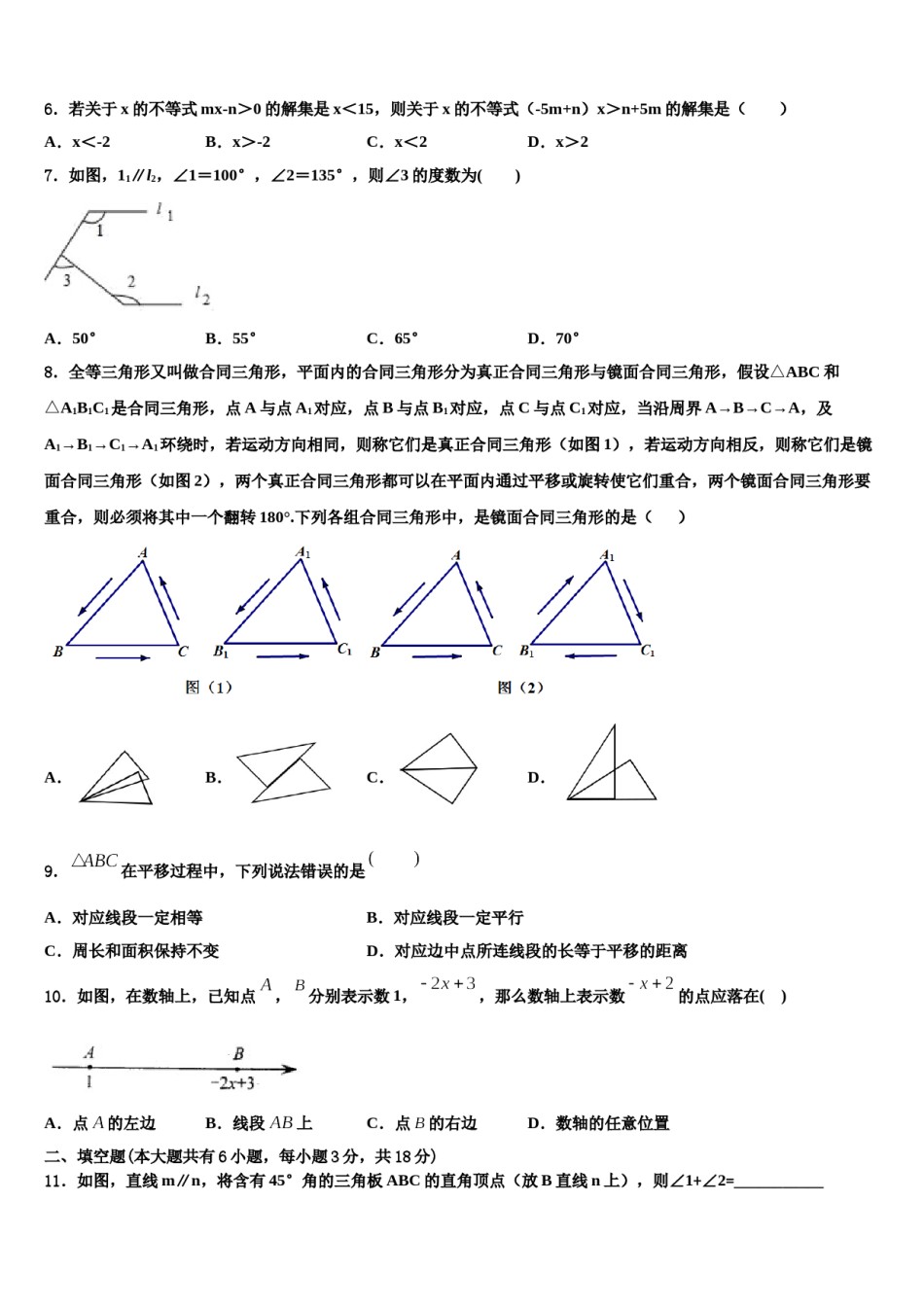 2024届河南省罗山县数学七下期末质量跟踪监视试题含解析.doc_第2页
