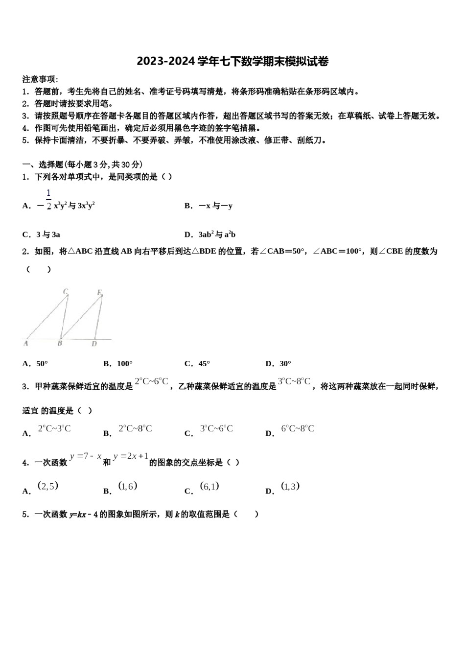 2024届河南省罗山县联考七下数学期末预测试题含解析.doc_第1页