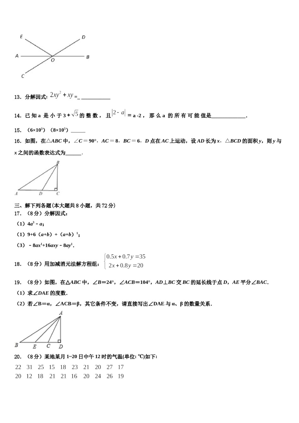 2024届河南省罗山县联考七下数学期末预测试题含解析.doc_第3页