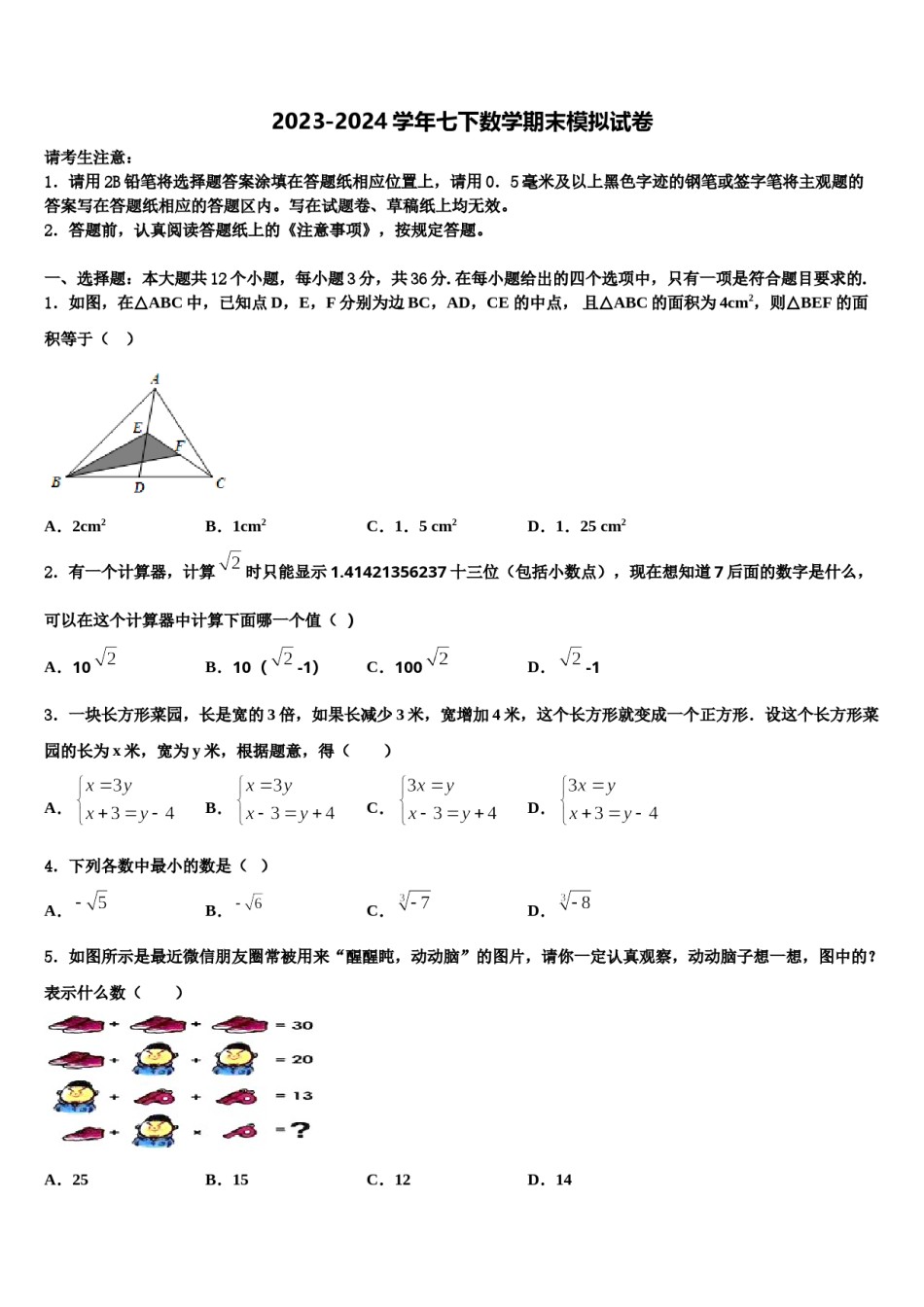 2024届河南省舞钢市七下数学期末学业水平测试模拟试题含解析.doc_第1页