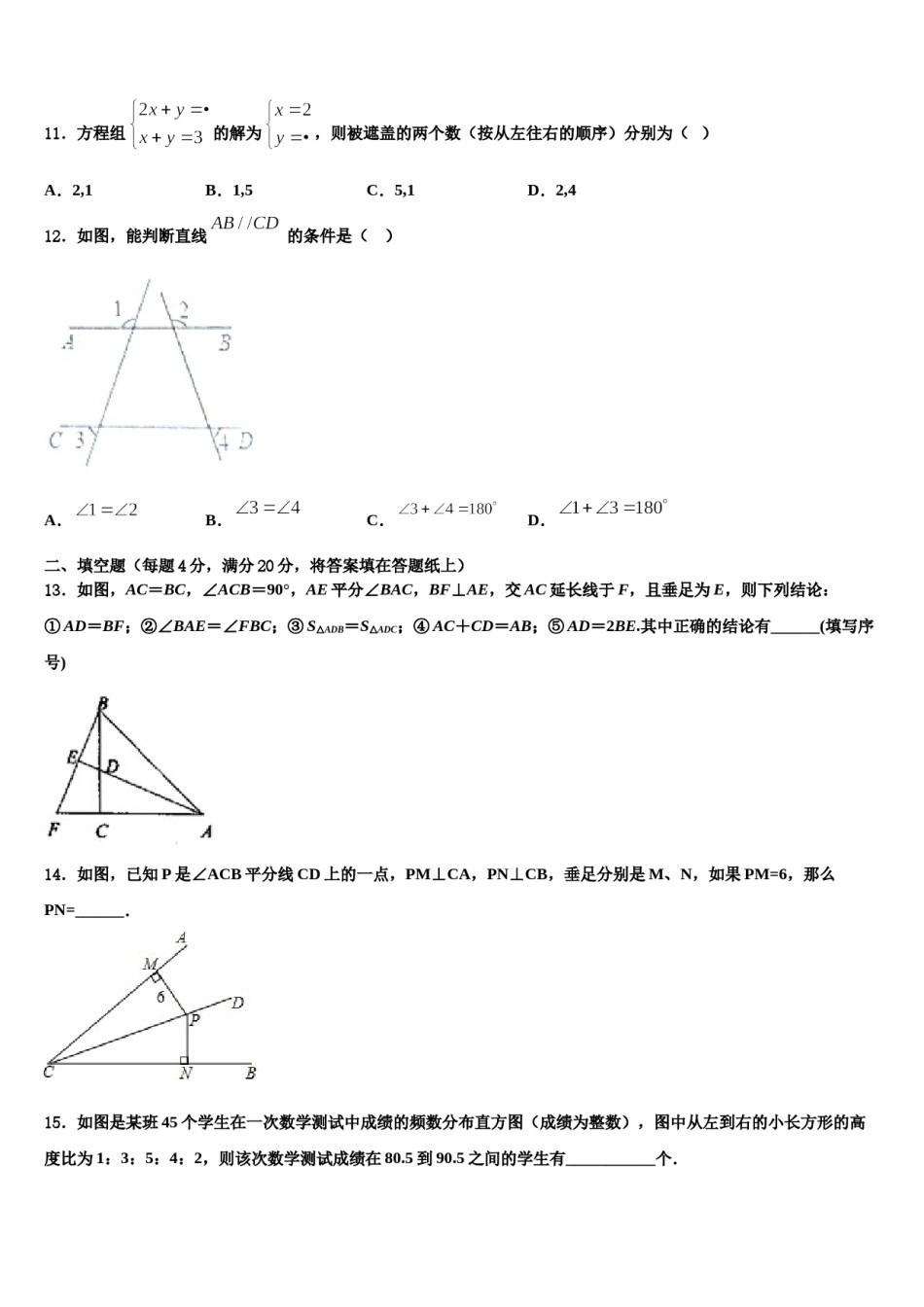 2024届河南省舞钢市七下数学期末学业水平测试模拟试题含解析.doc_第3页
