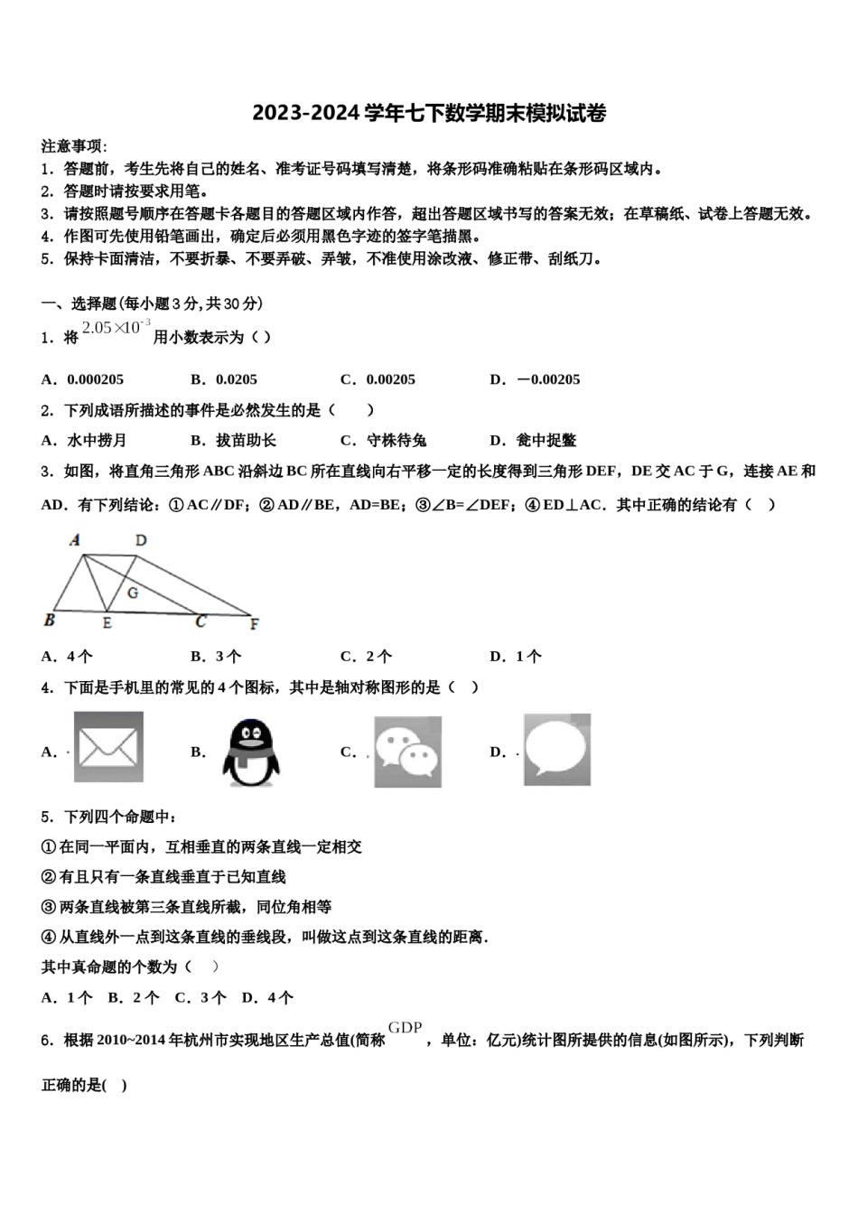 2024届河南省获嘉县七下数学期末经典试题含解析.doc_第1页