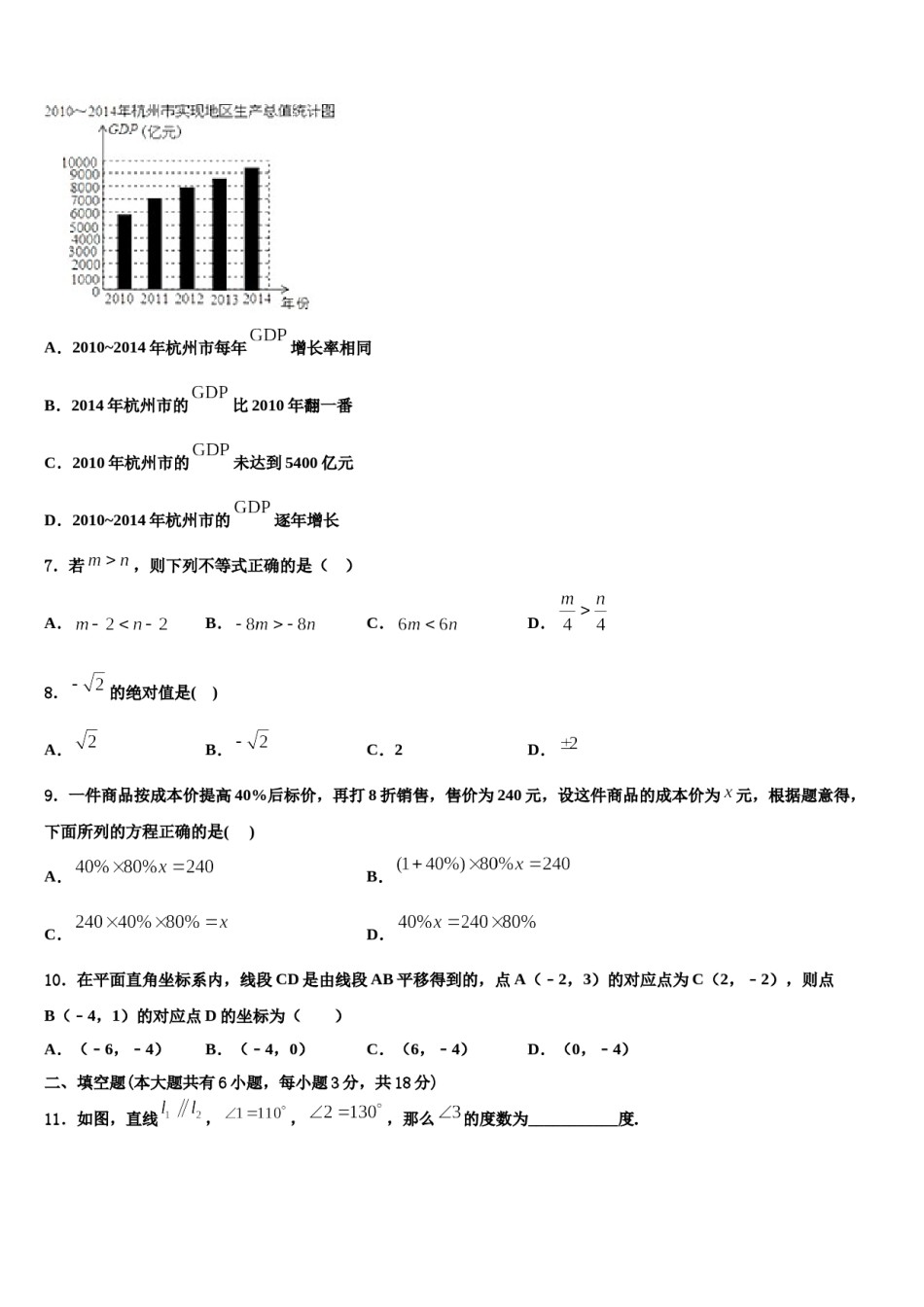 2024届河南省获嘉县七下数学期末经典试题含解析.doc_第2页