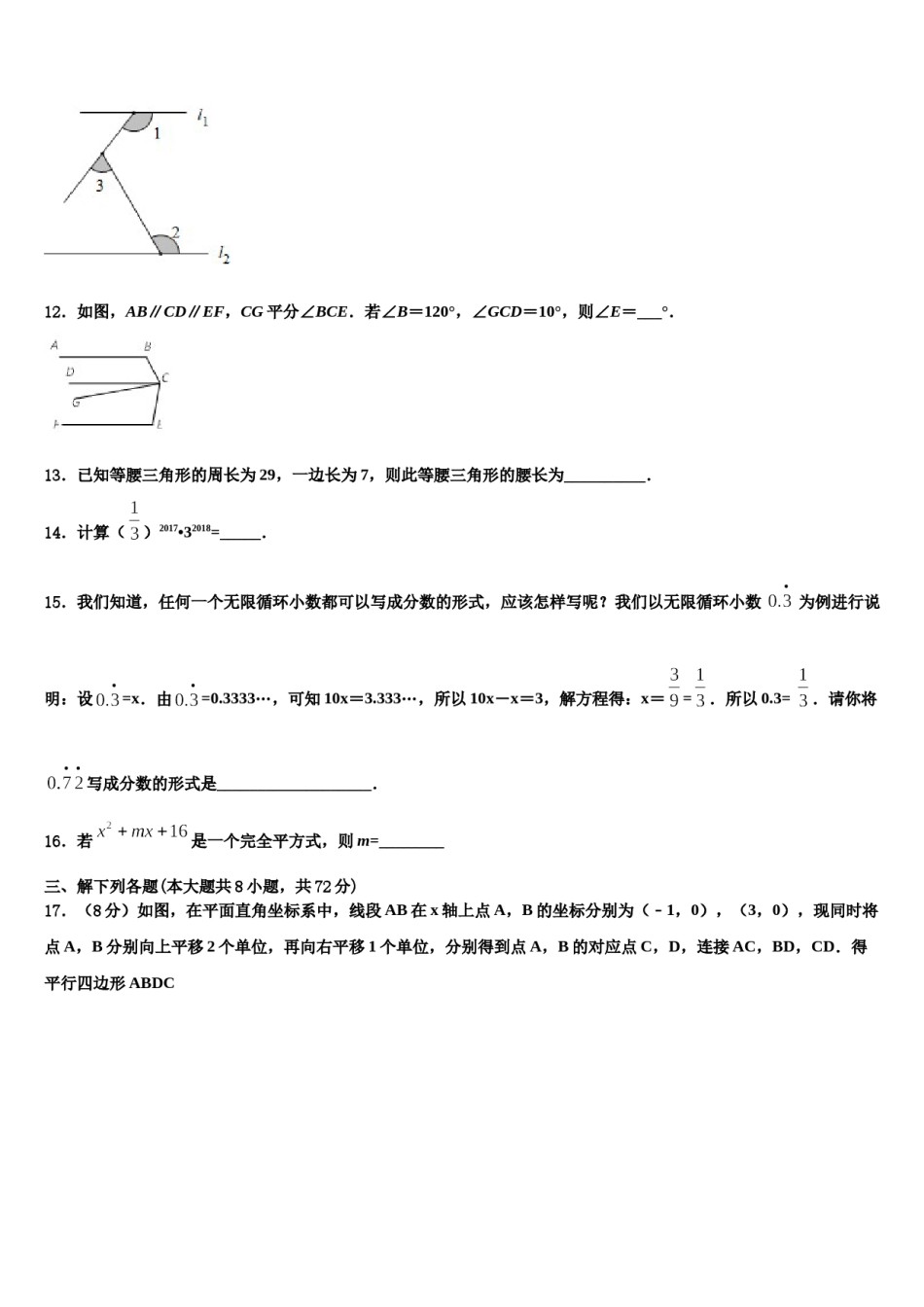 2024届河南省获嘉县七下数学期末经典试题含解析.doc_第3页