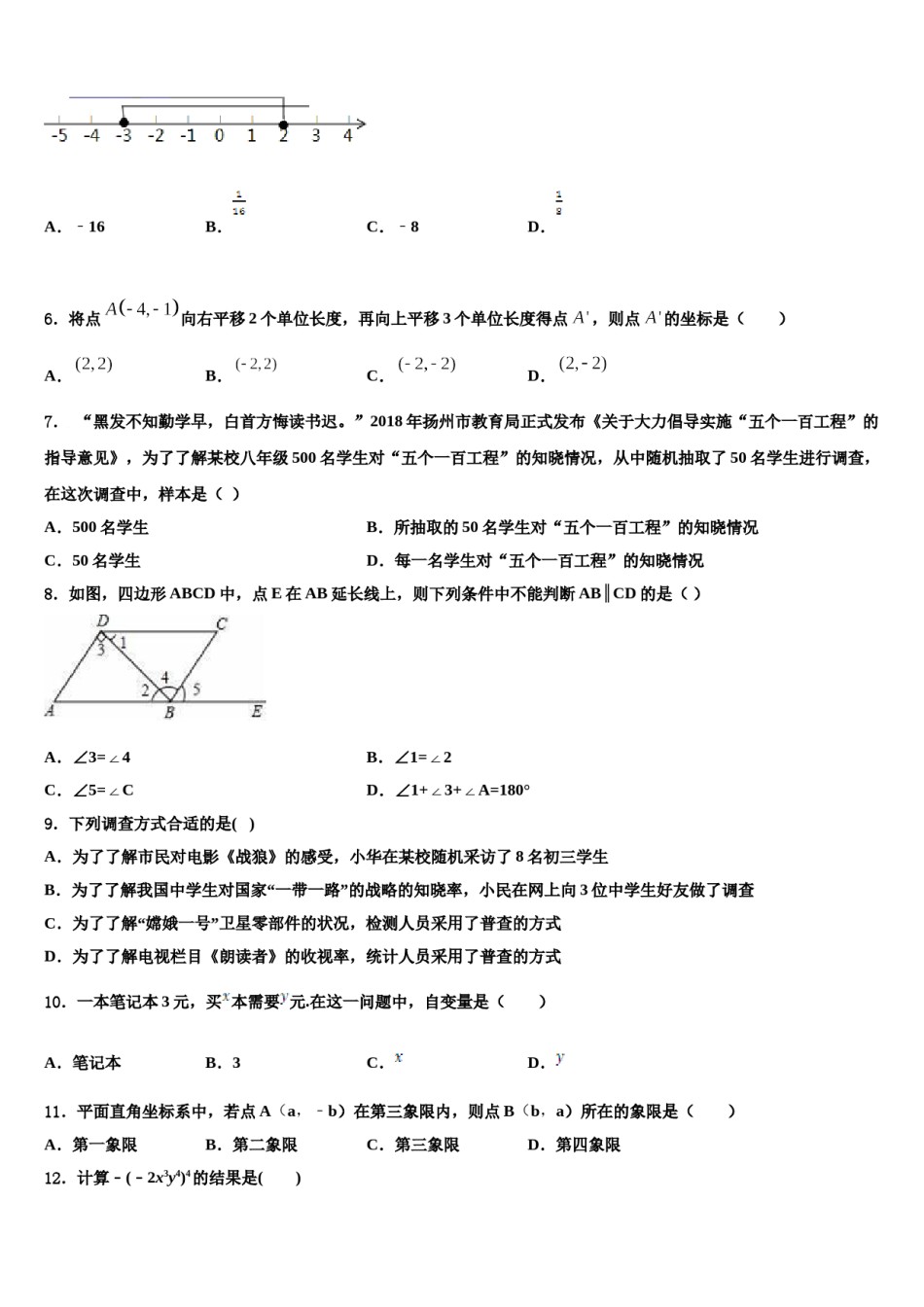 2024届河南省西华县七下数学期末学业质量监测试题含解析.doc_第2页