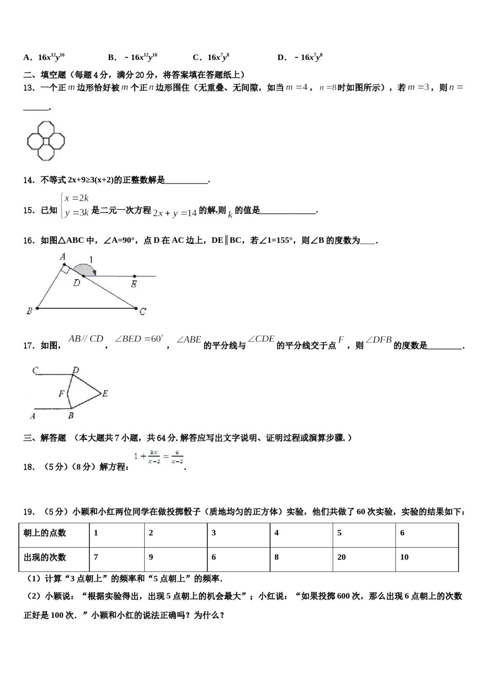 2024届河南省西华县七下数学期末学业质量监测试题含解析.doc_第3页