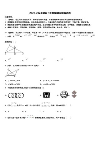 2024届河南省西华县七下数学期末学业质量监测试题含解析.doc