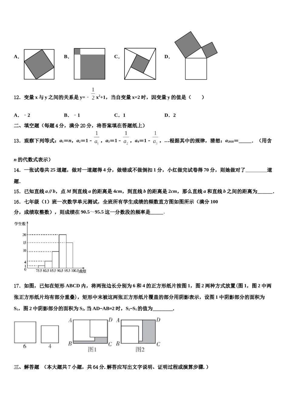 2024届河南省许昌地区七年级数学第二学期期末学业水平测试试题含解析.doc_第3页