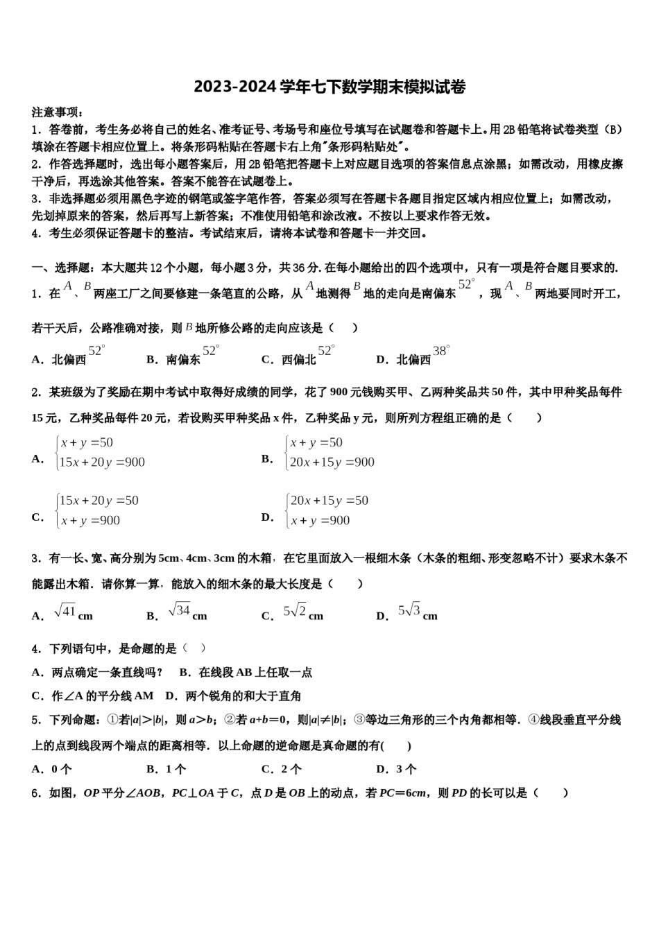 2024届河南省许昌长葛市七年级数学第二学期期末达标检测模拟试题含解析.doc_第1页