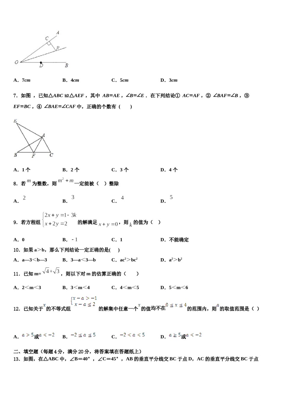 2024届河南省许昌长葛市七年级数学第二学期期末达标检测模拟试题含解析.doc_第2页