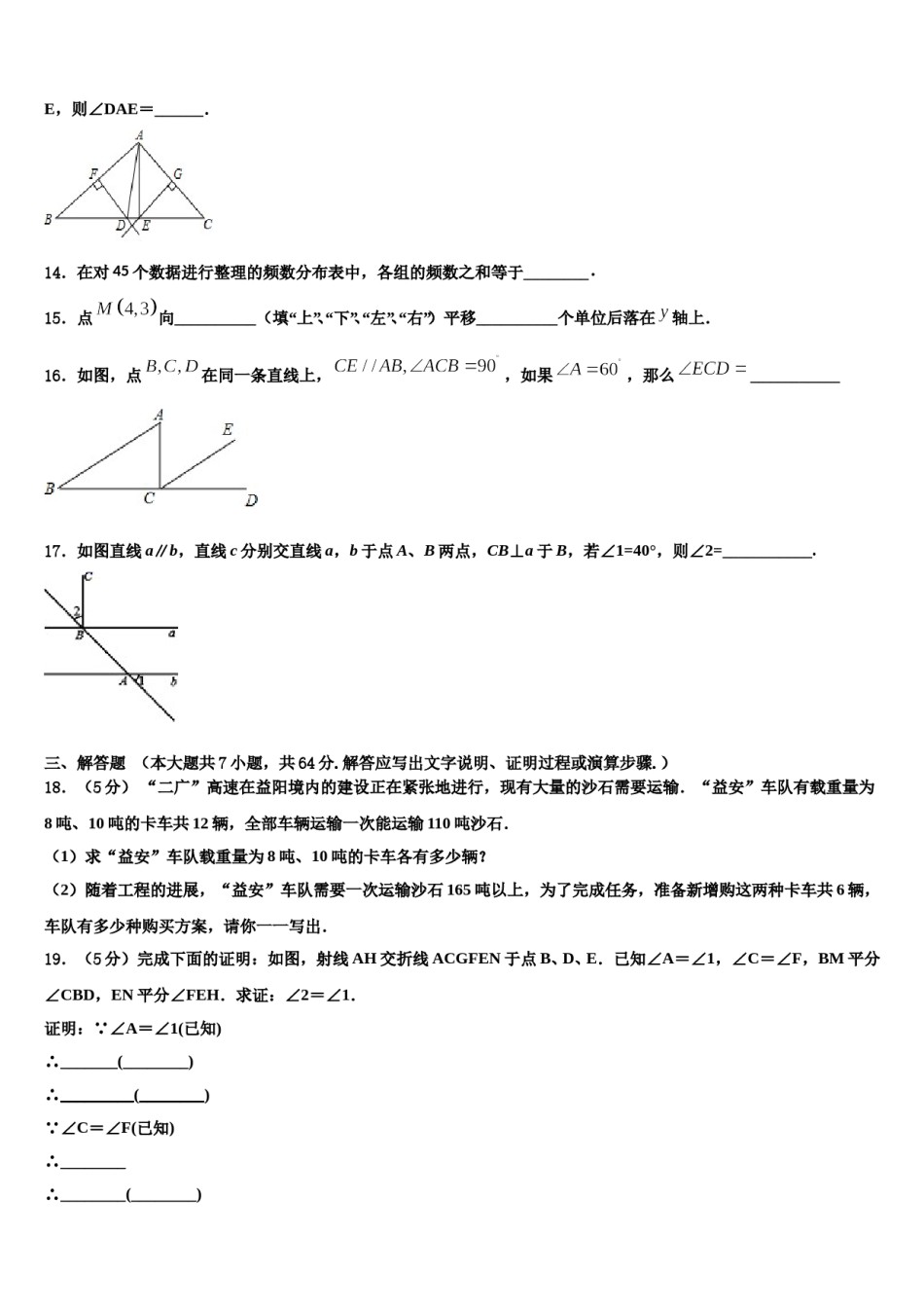 2024届河南省许昌长葛市七年级数学第二学期期末达标检测模拟试题含解析.doc_第3页