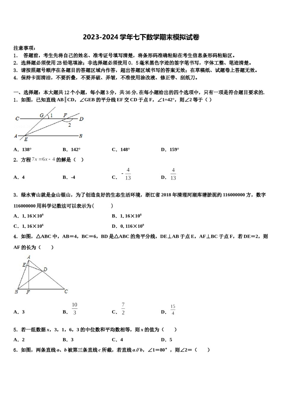 2024届河南省郑中学国际学校七下数学期末调研模拟试题含解析.doc_第1页