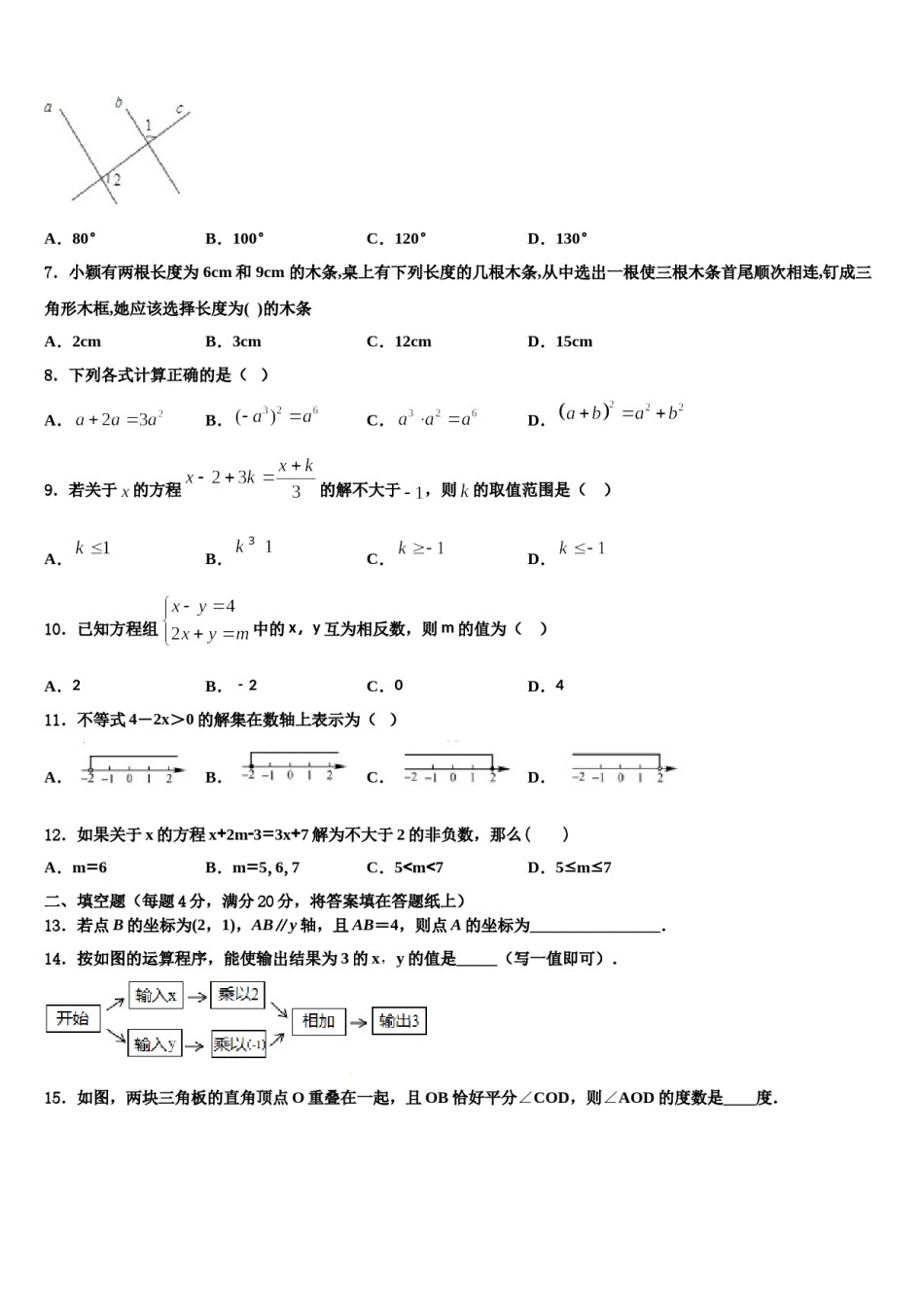2024届河南省郑中学国际学校七下数学期末调研模拟试题含解析.doc_第2页