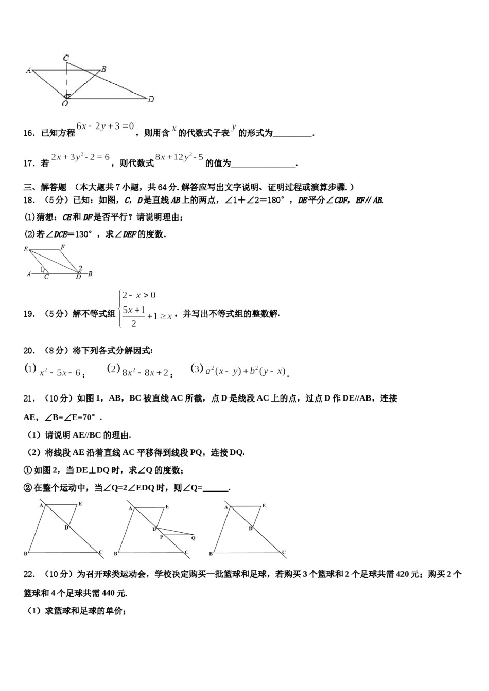 2024届河南省郑中学国际学校七下数学期末调研模拟试题含解析.doc_第3页