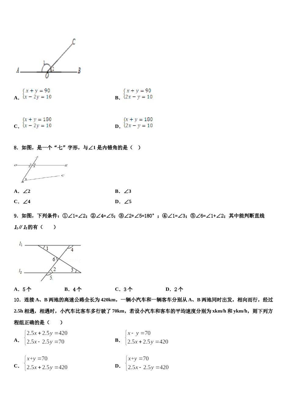 2024届河南省郑州一中学七下数学期末达标检测试题含解析.doc_第2页
